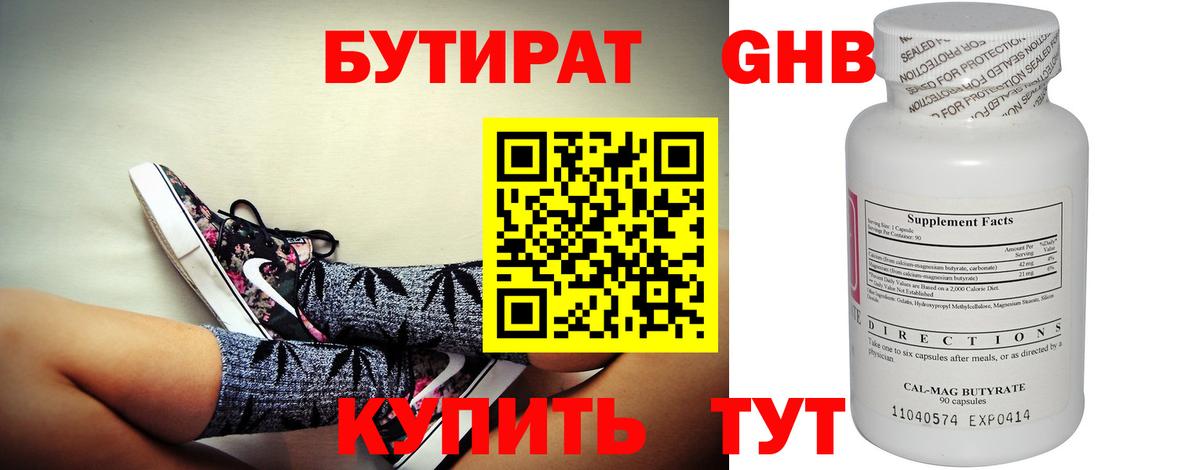 Бутират вода  Вход с VPN  Бутират  Чусовой 