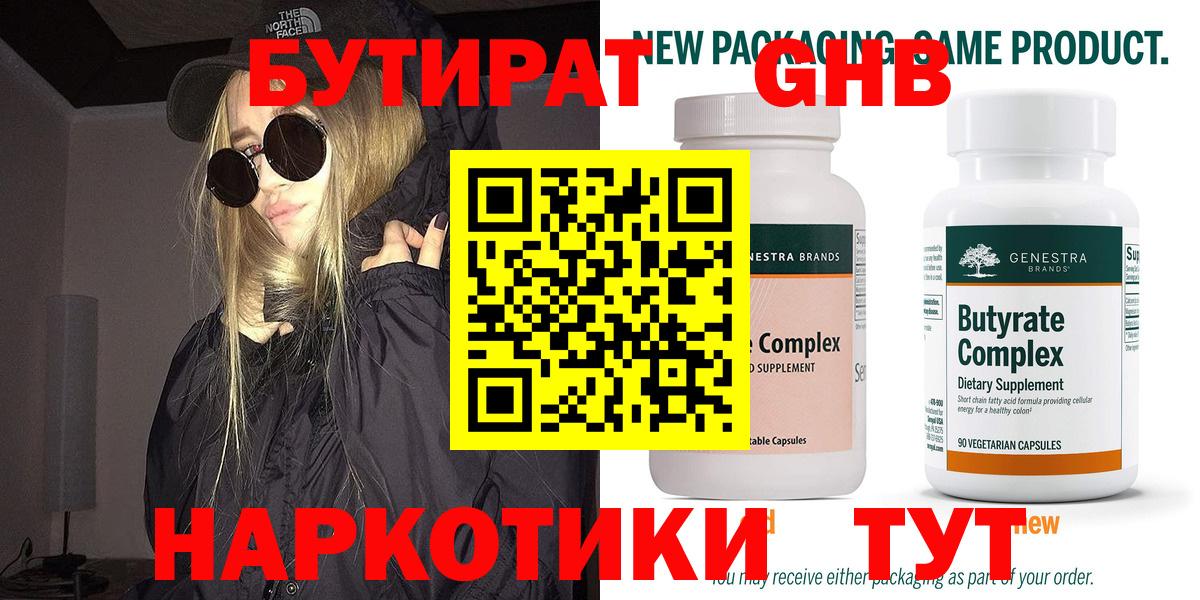 БУТИРАТ оксана Чусовой