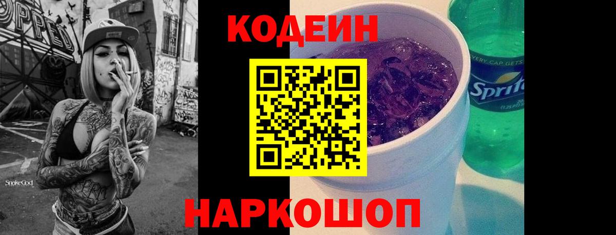 Чусовой  Codein Purple Drank  Codein Purple Drank  Вход с VPN 
