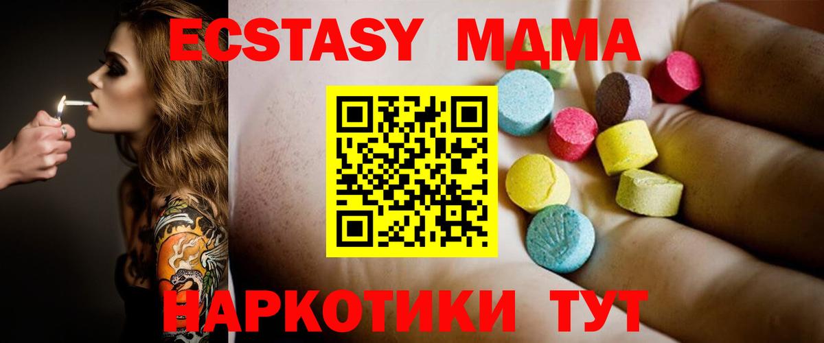 MDMA  MDMA кристаллы  Вход с VPN  MDMA Molly  Чусовой 